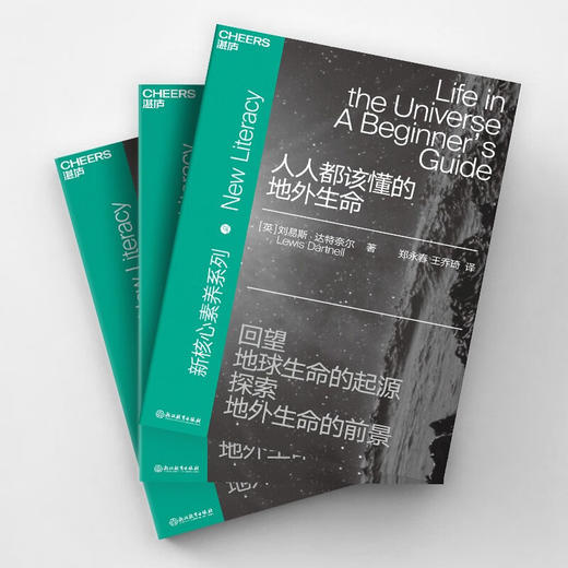人人都该懂的地外生命 商品图4