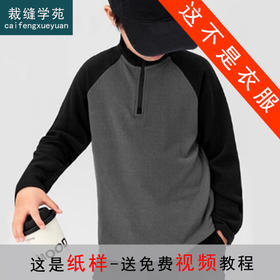 裁缝学苑TH17童装男童德绒打底衫纸样儿童半高领秋冬装新款长袖T恤男孩样板