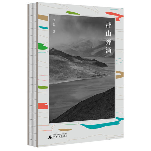 群山奔涌 商品图1