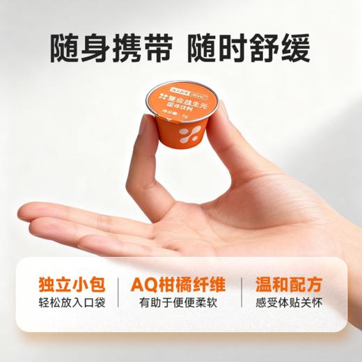 【7杯】小橙宝·随身装益生元外卖党/熬夜党/差旅必备 商品图1