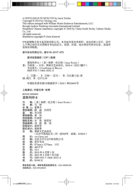 莫斯科绅士 商品图1