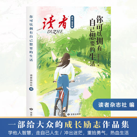【2026版 读者.追梦篇】【2本】 人生永远没有太晚的开始+你可以拥有自己想要的生活   【读者励志蝶变篇】 告别拖拉+学习很苦 商品图4