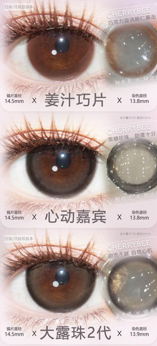 cherrybee 正品日抛【十片装】78/盒188/3盒478/8盒,姜汁巧片心动嘉宾 商品图2