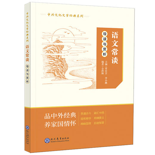 中外文化文学经典系列??语文常谈导读与赏析(李小燕) 商品图0