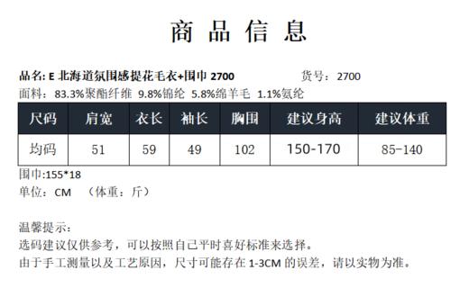 北海道氛围感提花毛衣+围巾2700 商品图8