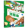 过猴山:注音版 商品缩略图0
