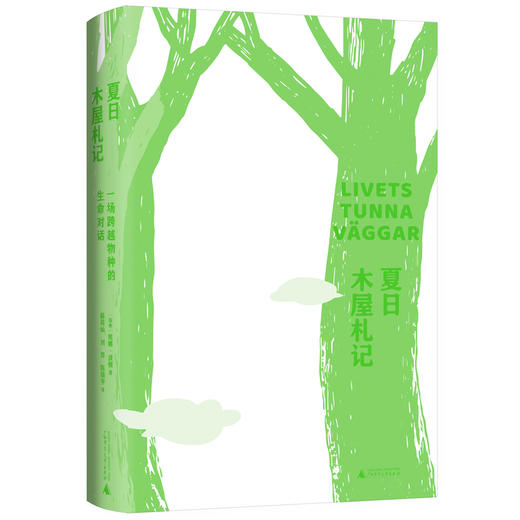 夏日木屋札记:一场跨越物种的生命对话 商品图2