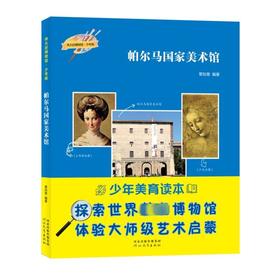 帕尔马国家美术馆