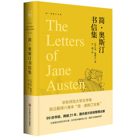 简·奥斯汀书信集
