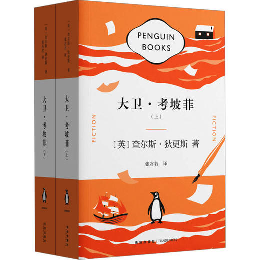 大卫·考坡菲(全2册) 商品图0