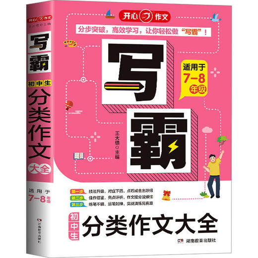 写霸.初中生分类作文大全 商品图0