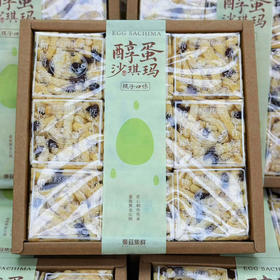 醇蛋沙琪玛