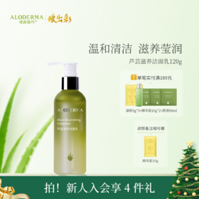 【官方正品】瑷露德玛芦荟滋养洁面乳120g    清：滋润清洁，柔滑紧致