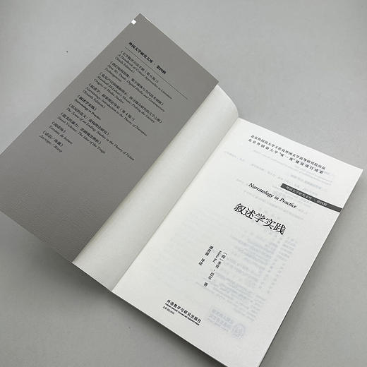 叙述学实践 商品图3