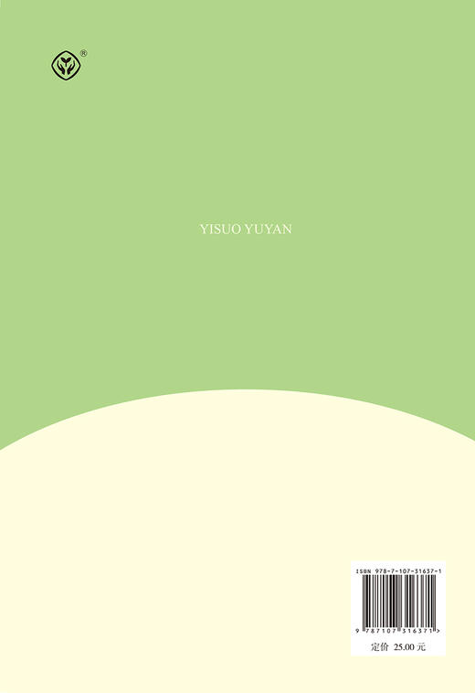 快乐读书吧·名著阅读课程化丛书.伊索寓言:三年级.下册 商品图2