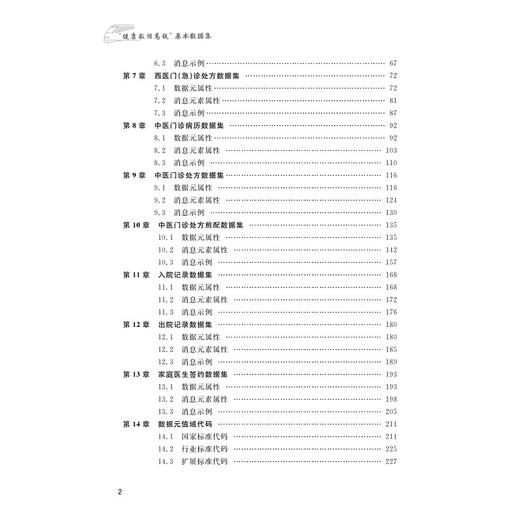 健康数据高铁基本数据集 浙江大学出版社  商品图2