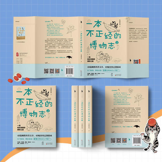 一本不正经的博物志.2 商品图3