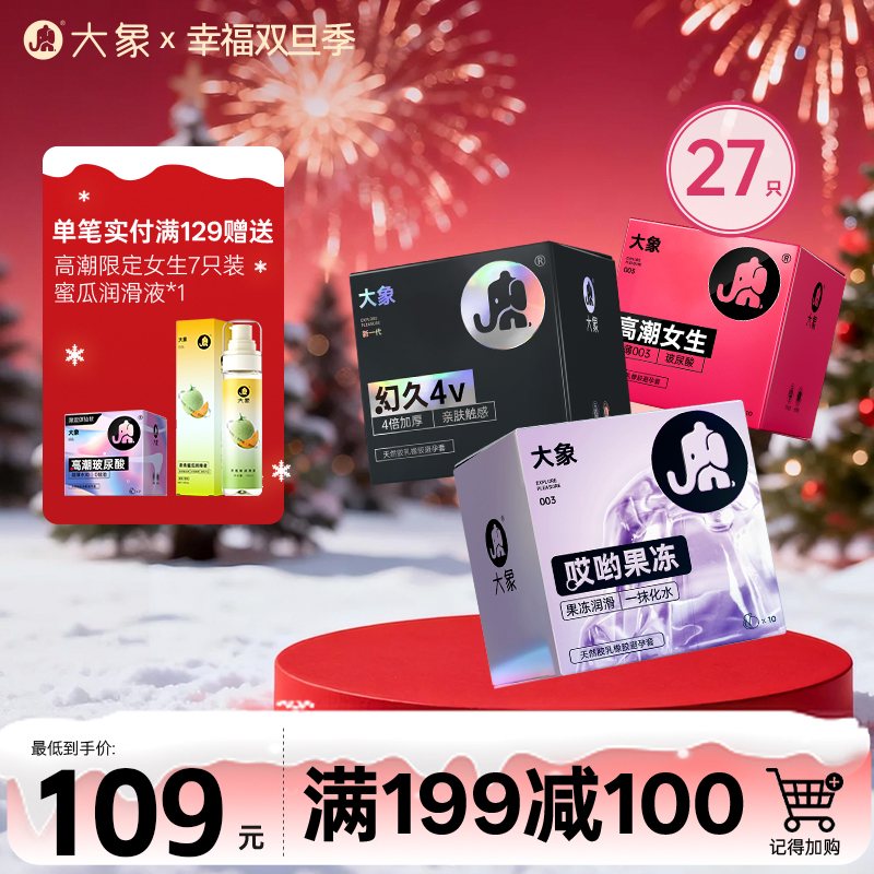 【双旦狂欢·钜惠来袭】 大象水润plus版 高潮果冻玻尿酸组合