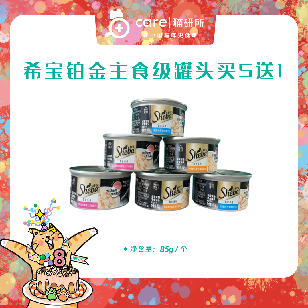 希宝铂金罐进口主食级营养猫罐头主食级汤罐3种口味选择  85g/罐