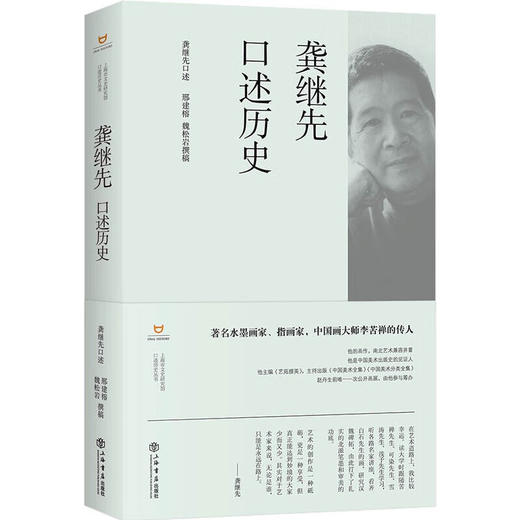 龚继先口述历史 商品图0