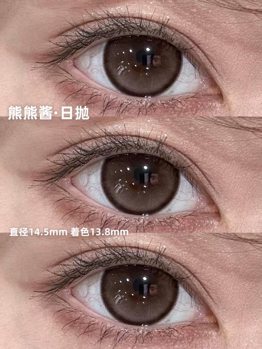 toffee 日抛  熊熊酱  直径14.5mm着色13.8mm 商品图4