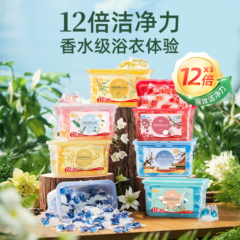 【7盒装】偶爱你感官四季洗衣凝珠盒组合【龙菲精选】