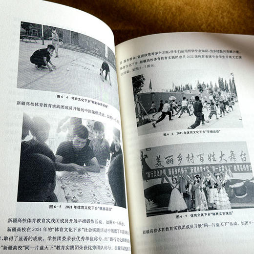 新疆高校“以体育人”的课程思政实践路径研究 高刚 商品图11