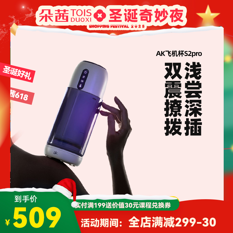 【飞机杯】AK全自动伸缩飞机杯S2 pro飞机杯 男用电动智能飞机杯