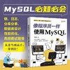 像程序员一样使用MySQL 商品缩略图2