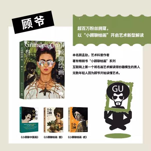 小顾聊绘画.叁 商品图2