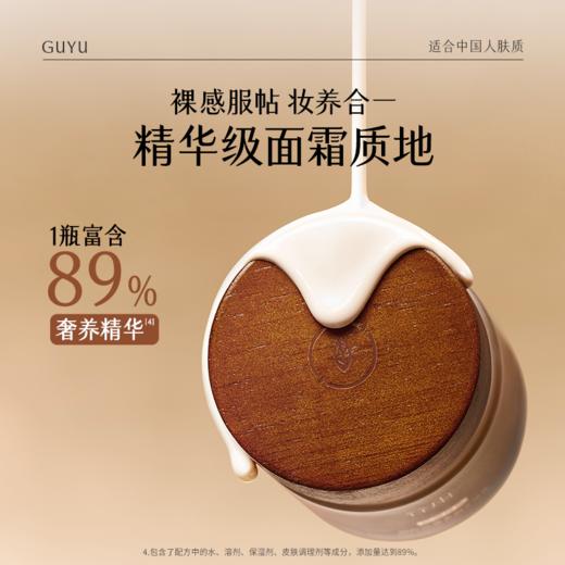 【一抹美颜无暇】 【重磅星品】谷雨「奢润美颜膏」御龄抗皱奢润美颜膏50g 新品买一送一素颜霜 商品图5