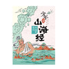 四海有奇闻（少年读山海经系列，地理 神话 传说 奇闻）（2022年百班千人寒假书单）(刘兴诗) 商品缩略图1