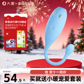 【双旦狂欢·钜惠来袭】【情趣用品】大象小捣蛋电击跳蛋  360°灵活摆动  小巧便携