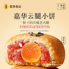 嘉华鲜花饼 云腿蛋黄小饼9枚装礼袋225g 商品缩略图0