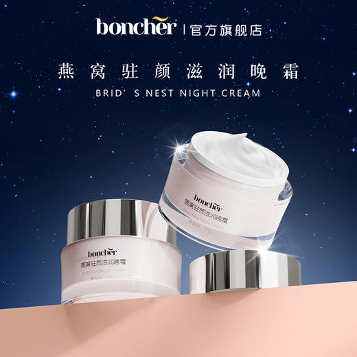 ³【宝雀日晚霜】玻色因亮颜嫩肤日霜/燕窝驻颜滋润晚霜 50g/瓶 XN03-CRMM-BQ 商品图7
