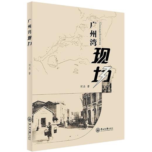 广州湾现场 商品图0