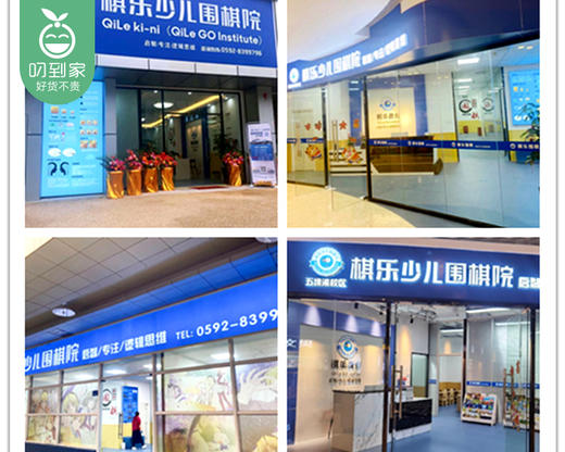 爱尚棋乐少儿围棋60分钟训练课程（6节）/1份（全厦门11家门店可选）【叼生活】 商品图3