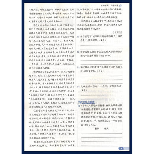 少年班.初中语文七年级上册.RJ 商品图2