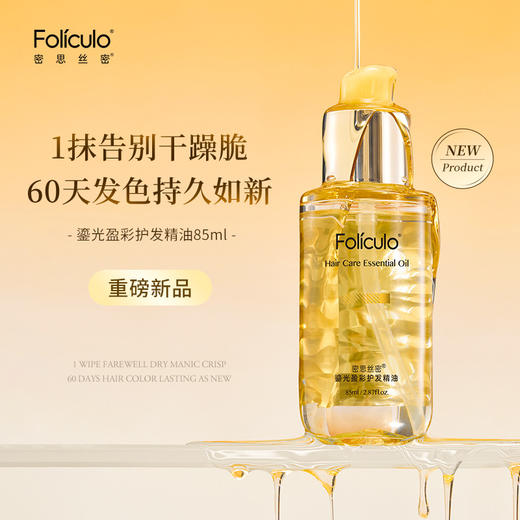 ⁴【李明霞博士实验室的护发精油】适用炸毛毛躁发质 烫染受损必备 30ml&85ml/瓶 YC04-SD-TYYY 商品图1