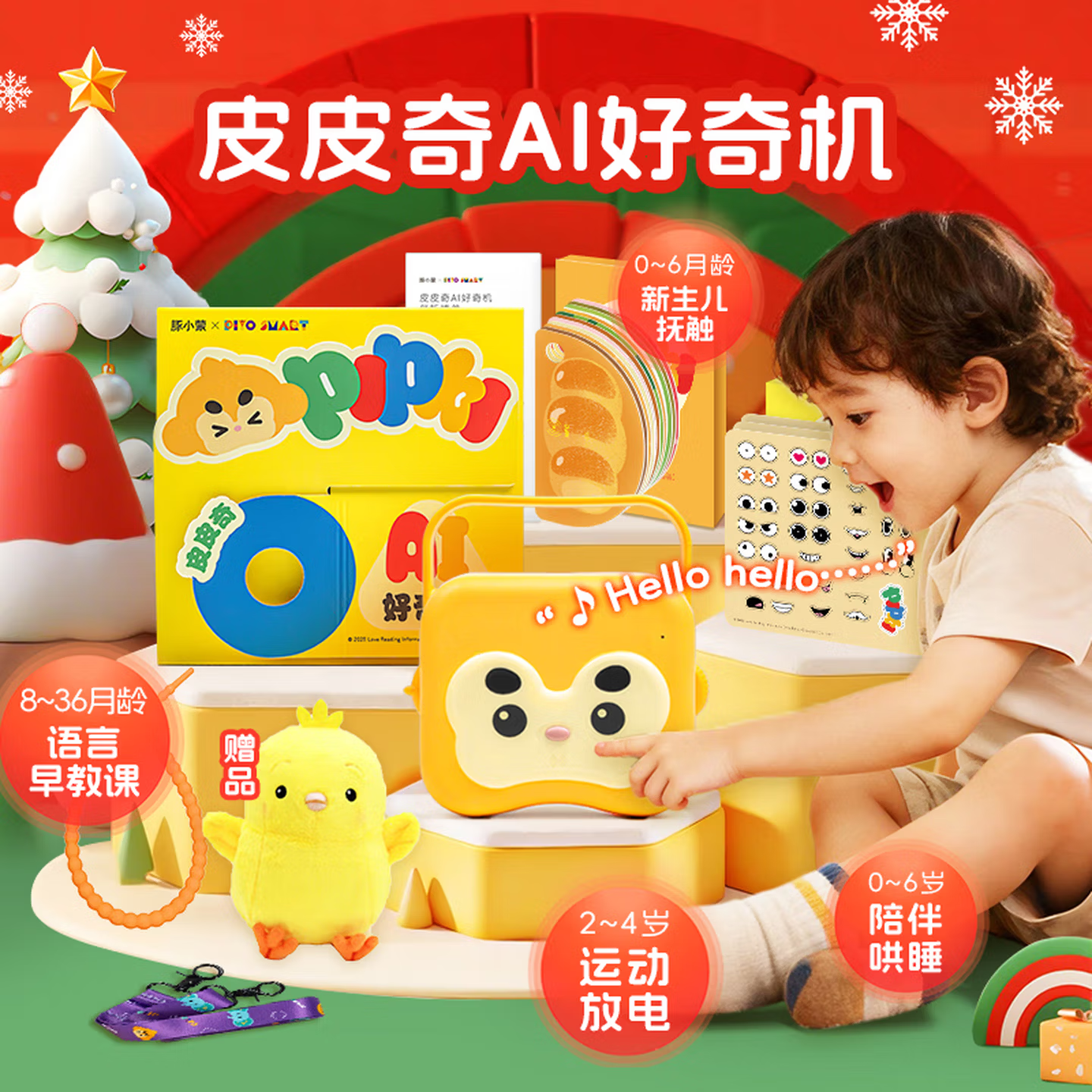 【预售付定金 | 早鸟价】皮皮奇AI好奇机(WIFI/32G/礼盒)（加赠限量版毛绒玩具）