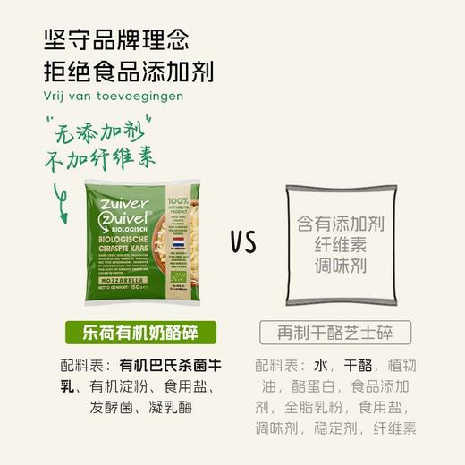“限时活动多买多送”乐荷 有机奶酪碎 荷兰有机原装进口芝士碎 原制奶酪非再制 150g/袋 商品图1