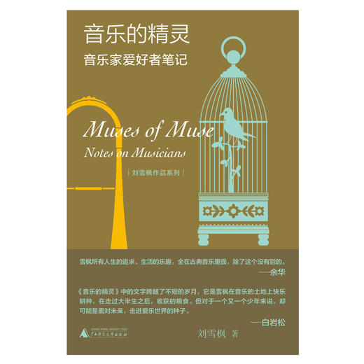 音乐的精灵:音乐家爱好者笔记 商品图1