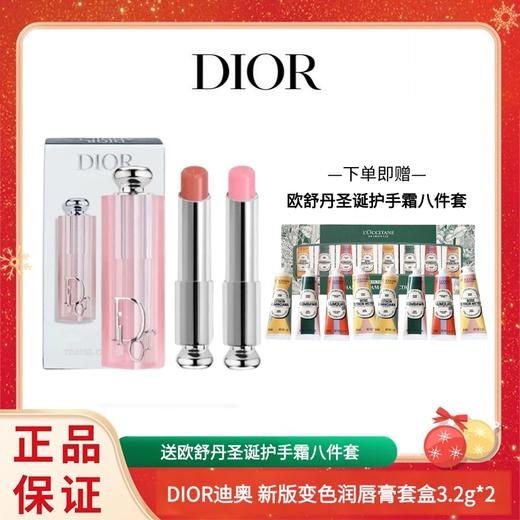 【赠:欧舒丹圣诞限定护手霜八件套】DIOR迪奥 新版变色润唇膏套盒3.2g（001+012）香港直邮 商品图9
