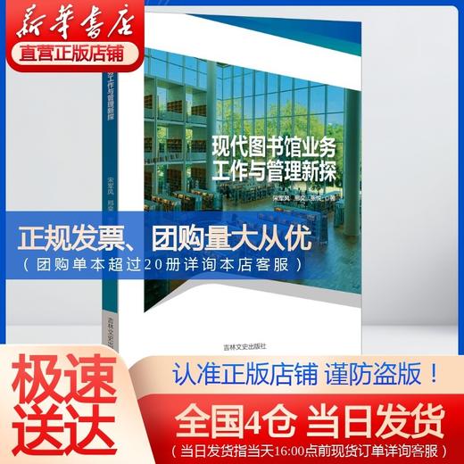 现代图书馆业务工作与管理新探 商品图0