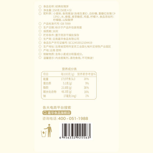 嘉华鲜花饼 经典玫瑰饼礼盒（5枚装）250g 商品图10