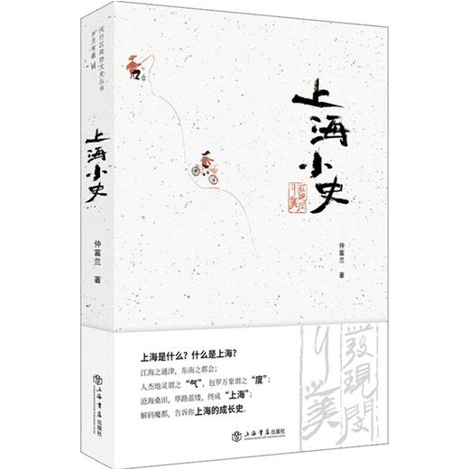 上海小史 商品图0