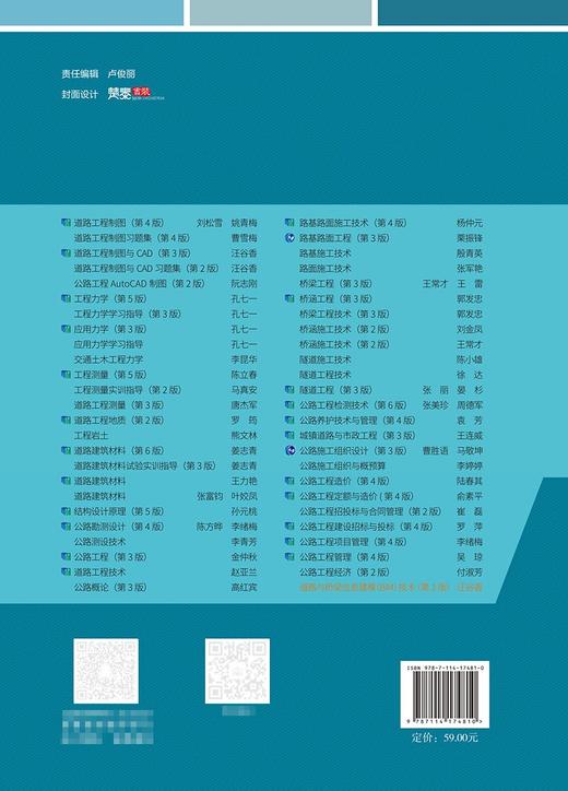 道路与桥梁信息建模(BIM)技术(第2版) 商品图2