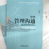 管理沟通：成功管理的基石 第5版   魏江 王颂(魏江 王颂) 商品缩略图1