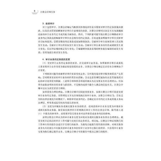 注册会计师实务 商品图2