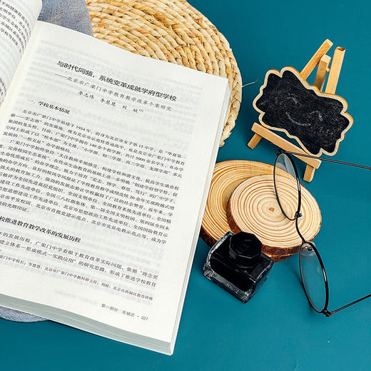 基础教育教学改革北京模式的学校样本 商品图3